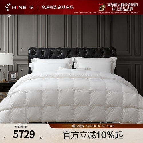 MINE/寐卡夫曼进口波兰95鹅绒被