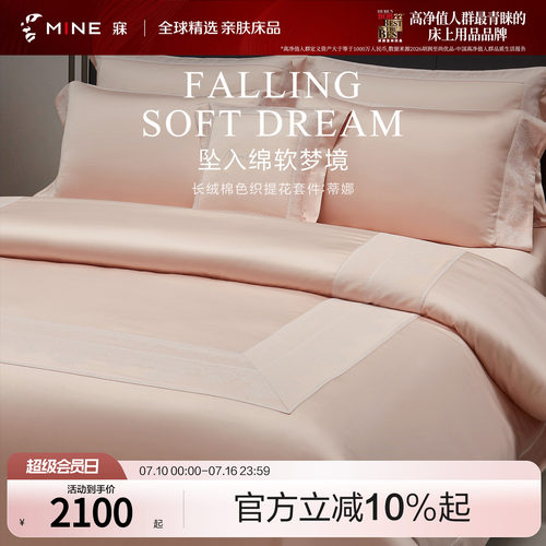 MINE/寐100支纯棉四季送礼四件套