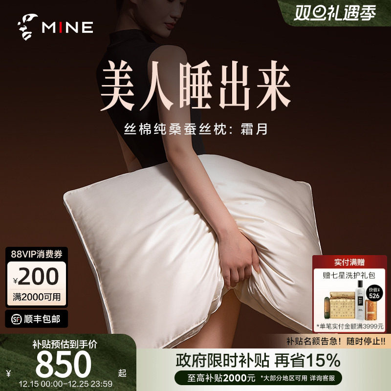 MINE/寐丝棉纯桑蚕丝枕单人家用