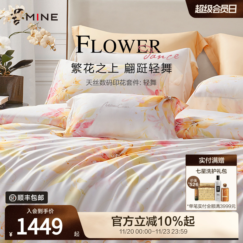 MINECASA/寐100%兰精天丝四件套