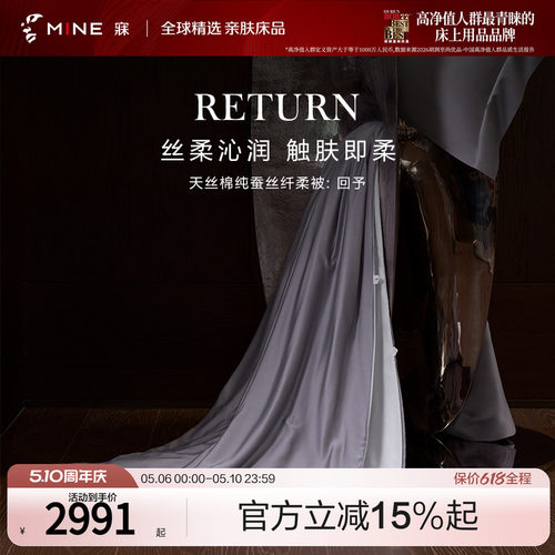 MINE/寐100%桑蚕丝天丝棉纤柔被