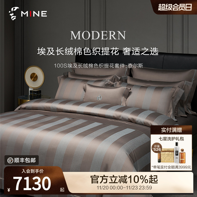 MINE/寐埃及长绒棉四件套秋冬