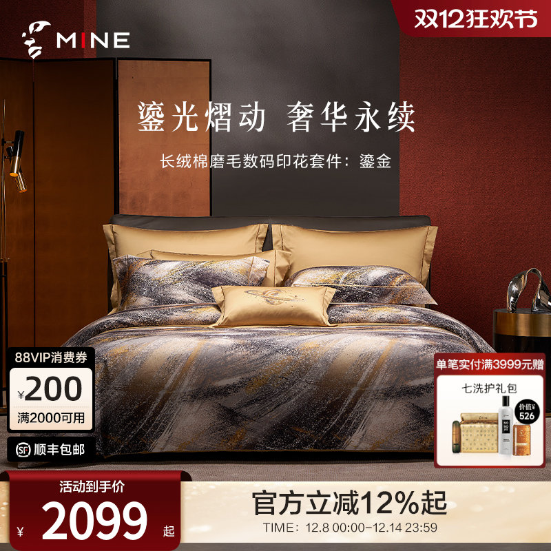 MINE/寐双面磨毛长绒棉四件套