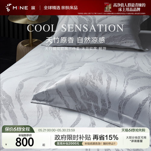 MINE寐凉感可水洗春夏季软席凉席