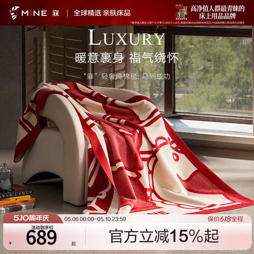 MINE/寐A类轻奢纯棉毛毯午睡毯