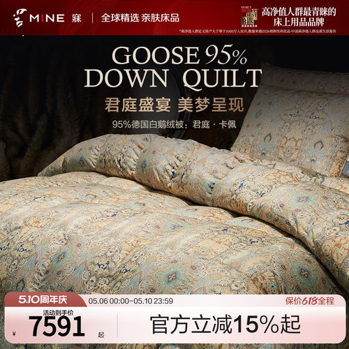 MINE/寐95鹅绒被A类100%纯棉
