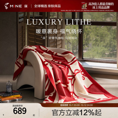 MINE/寐A类轻奢纯棉毛毯午睡毯
