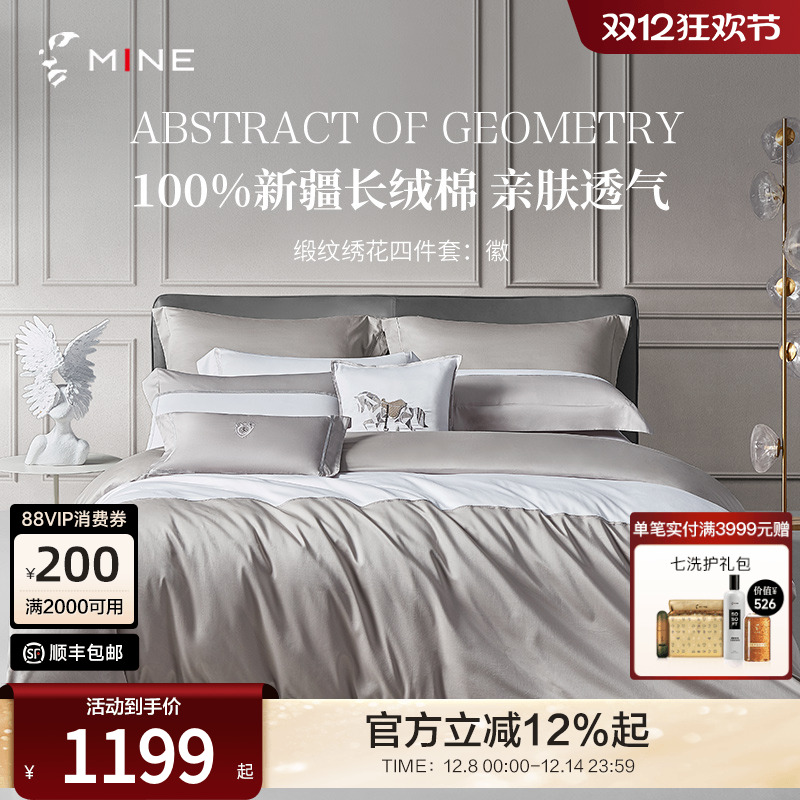 MINE/寐新疆长绒棉四件套