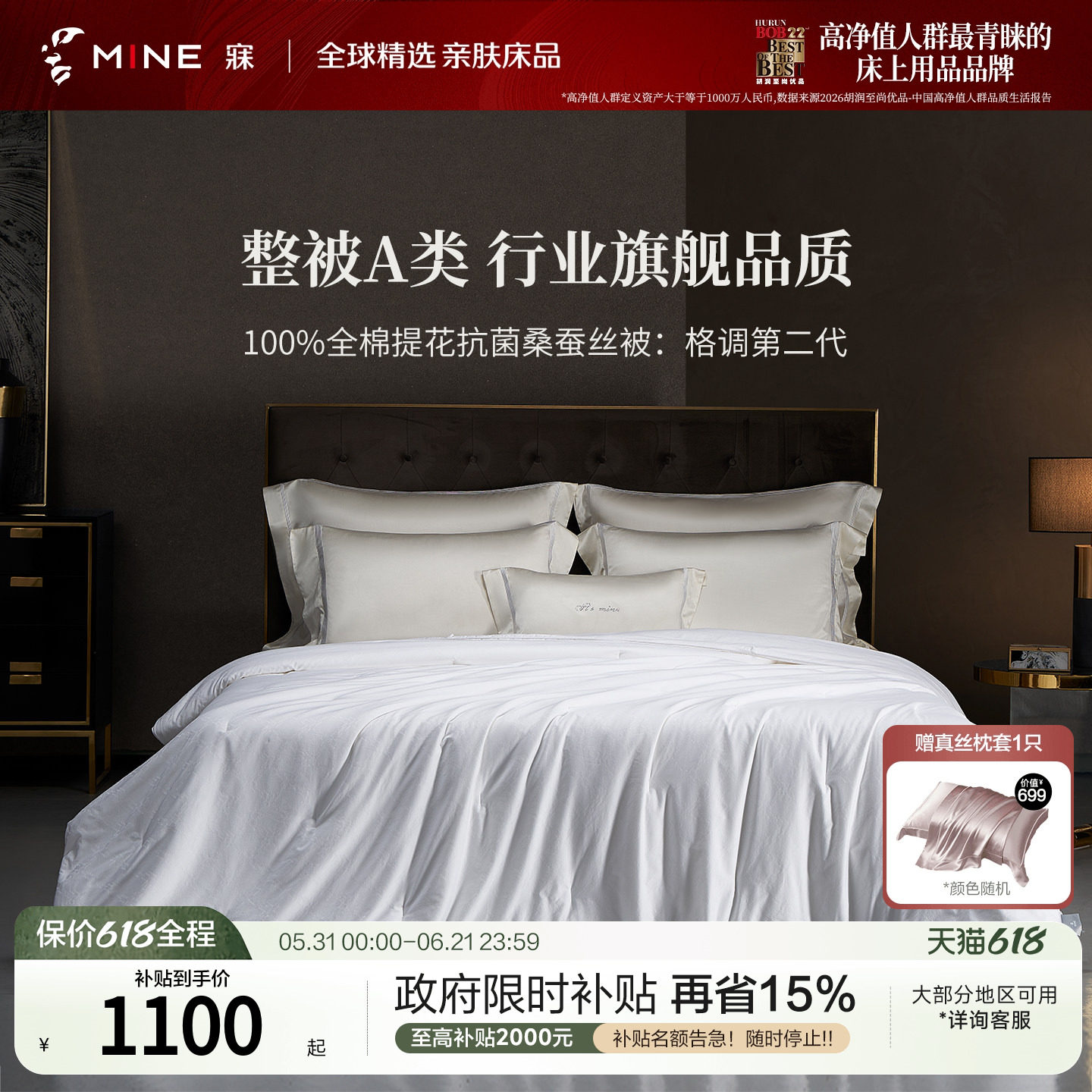 MINE/寐桑蚕丝被A类抗菌提花纯棉夏凉被四季被芯结婚送礼 格调II