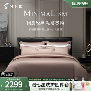 寐100%长绒棉四件套高级纯棉套件春秋床上用品 MINECASA 太妃糖