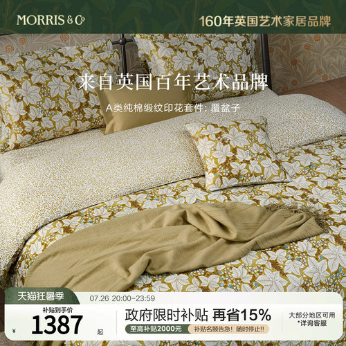 MINE/寐Morris&Co纯棉四件套