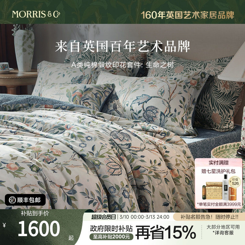 MINE/寐Morris&CoA类长绒棉套件床单床笠春秋纯棉四件套 生命之树