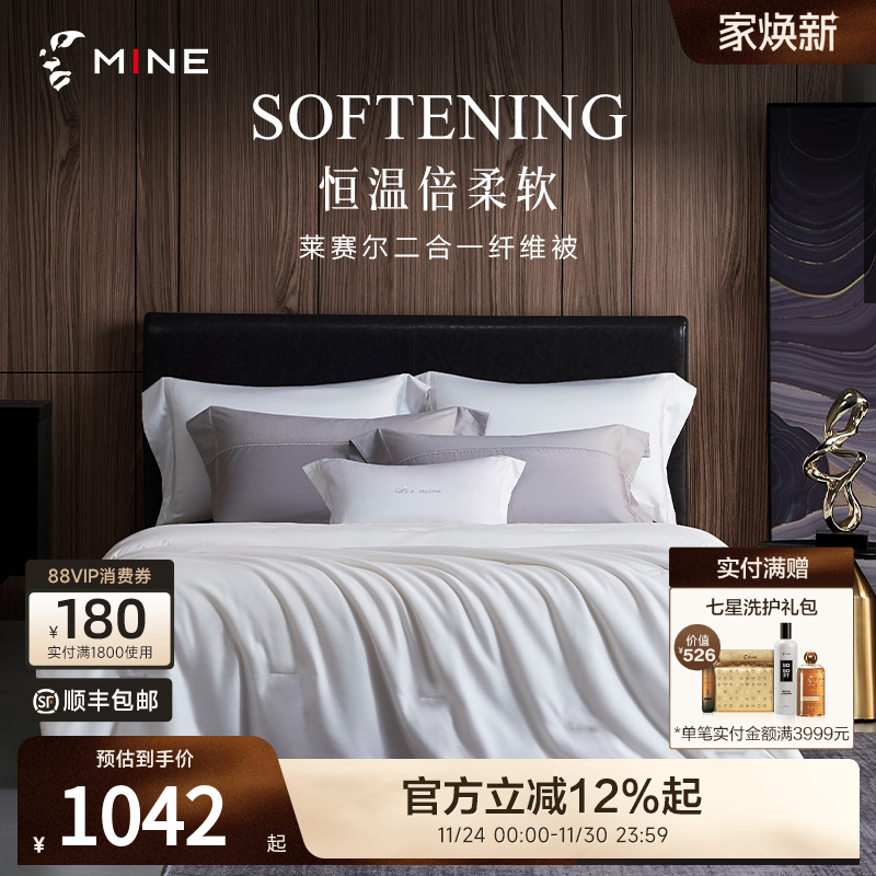MINE/寐莱赛尔恒温四季纤维被