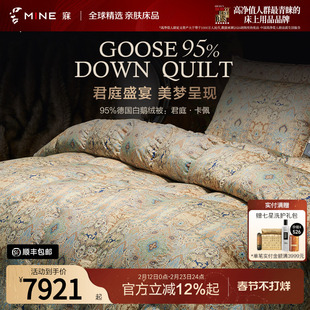 MINE/寐羽绒被95白鹅绒被芯100%纯棉A类加厚冬被送礼 君庭.卡佩