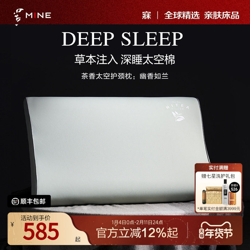 MINE/寐太空棉护颈枕深睡助眠茶香安神枕头家用枕芯一只 幽香如兰,床上用品,记忆棉枕,淘宝优惠券,粉丝福利购,淘宝优惠卷