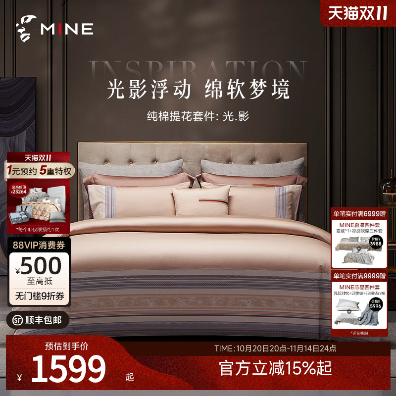 MINE/寐100%纯棉提花床品四件套高级床单床上用品四季通用 光.影