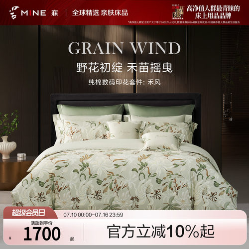 MINE/寐长绒纯棉亲肤四件套四季