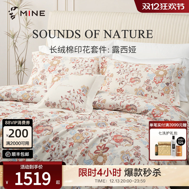 MINECASA/寐长绒棉印花四件套