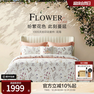 MINE 花海 寐100支天丝套件四件套床单春夏轻奢高级复古床品套件