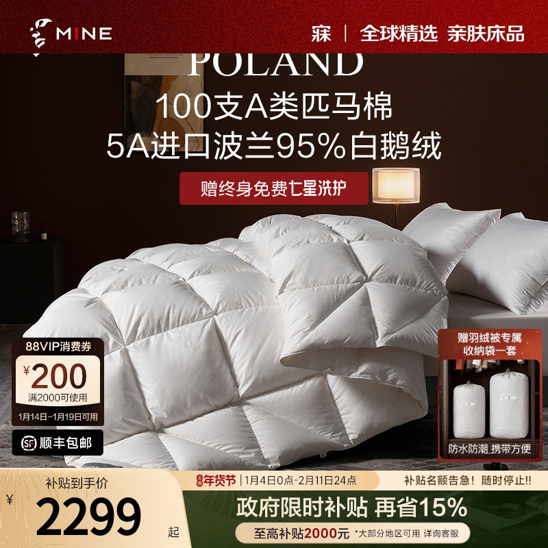 MINE/寐5A波兰95白鹅绒冬被100支纯棉抗菌羽绒被芯送礼 乌托邦Ⅱ,床上用品,羽绒/羽毛被,淘宝优惠券,粉丝福利购,淘宝优惠卷