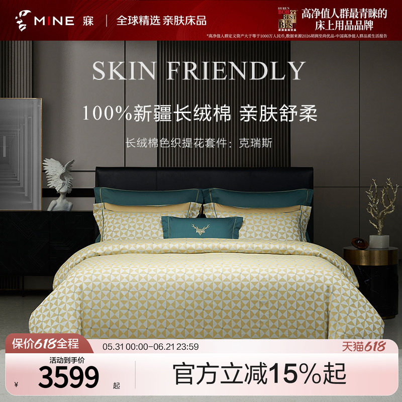 MINE/寐新疆长绒棉四件套纯棉提花春夏轻奢床品套件 克瑞斯.寐
