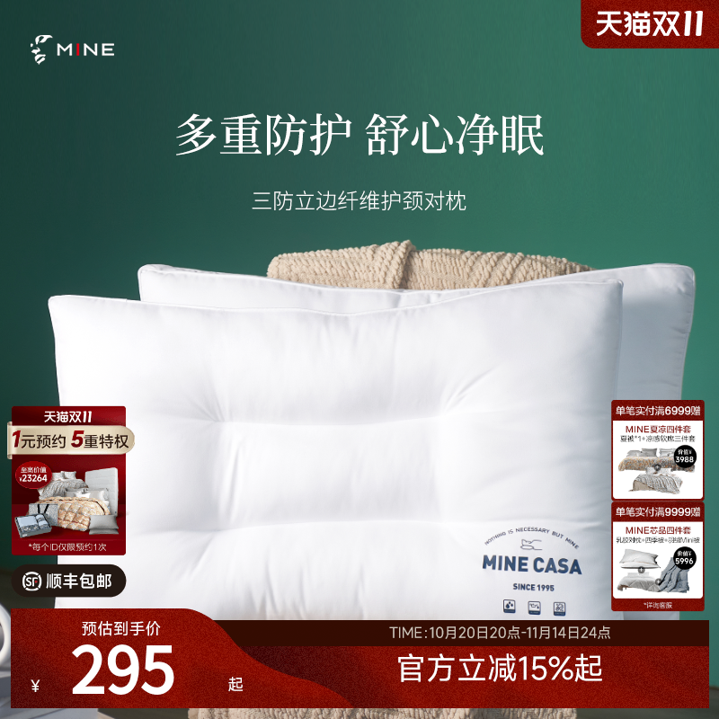 MINECASA三防立边纤维护颈对枕