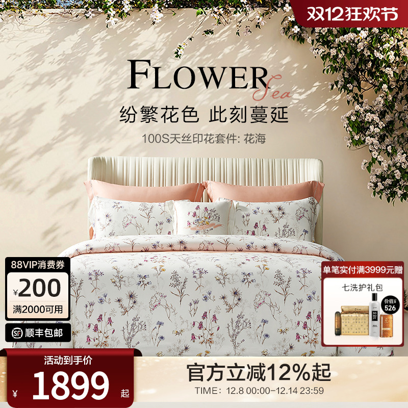 MINECASA/寐100支天丝印花四件套