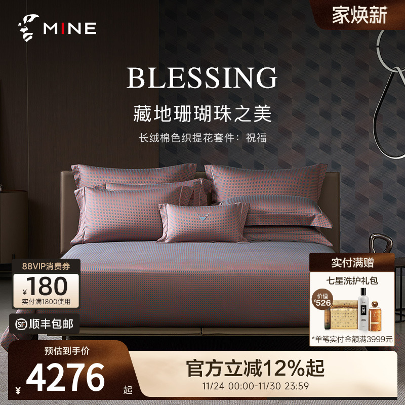 MINECASA/寐长绒棉色织提花套件