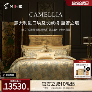 卡米莉娅 床品 MINE 寐意大利进口埃及长绒棉四件套纯棉套件四季