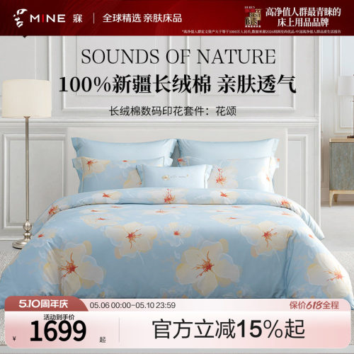 MINE/寐长绒棉数码印花四件套