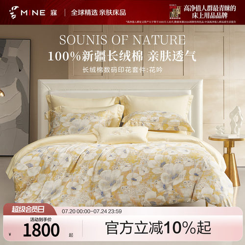 MINE/寐新疆长绒棉印花四季套件