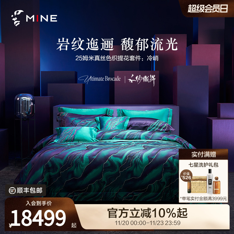 MINE/寐6A级重磅真丝提花四件套