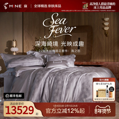 MINE/寐22姆米丝棉棉提花套件