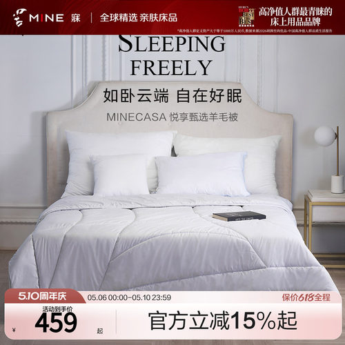 MINE/寐澳洲羊毛被冬被