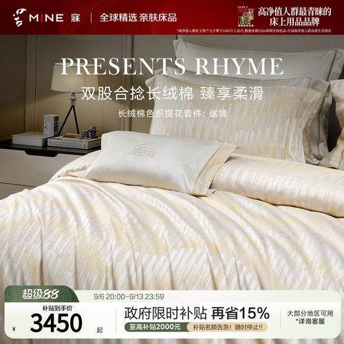 MINE/寐长绒棉亲肤四件套床单