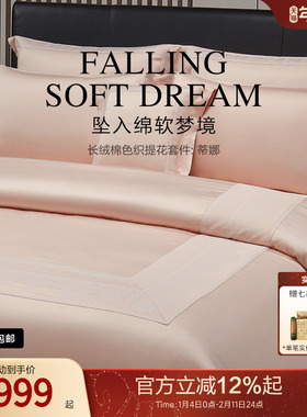 MINE/寐100支新疆长绒棉床单床笠提花四件套高级床品套件 蒂娜