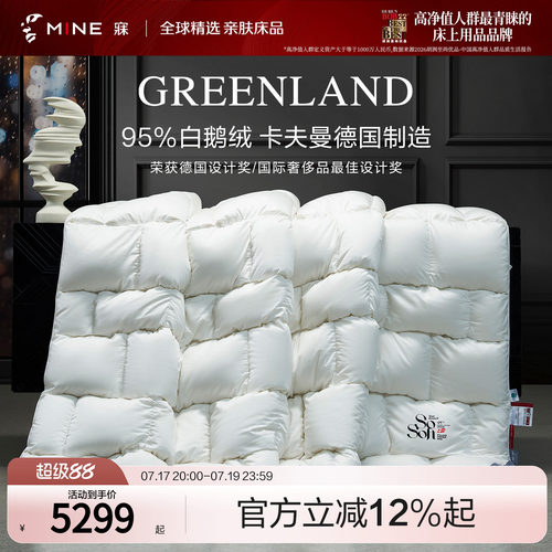 MINE/寐95鹅绒被A类100支天丝