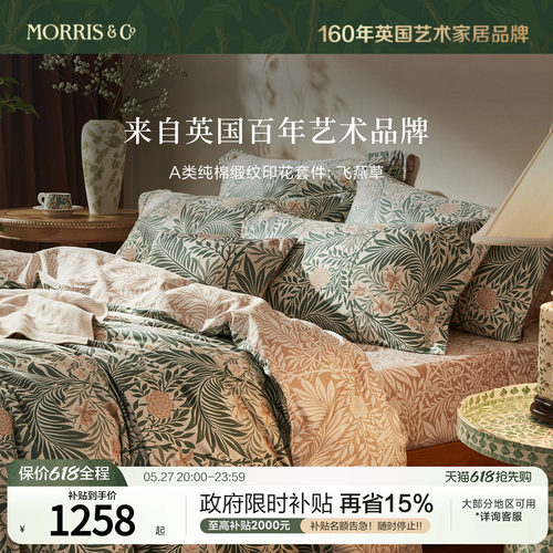 MINE/寐Morris&CoA类纯棉四件套