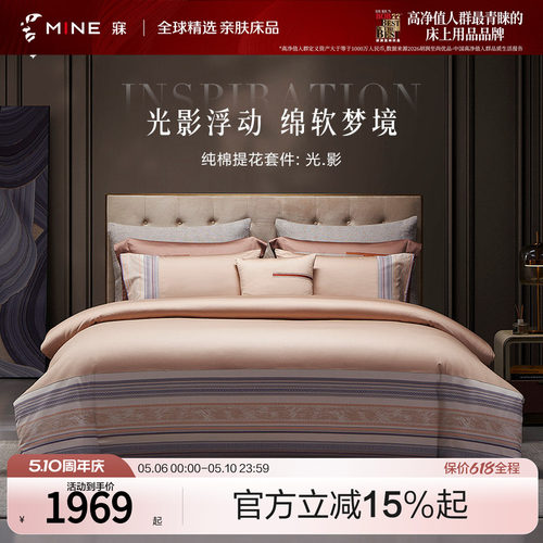 MINECASA纯棉提花四件套