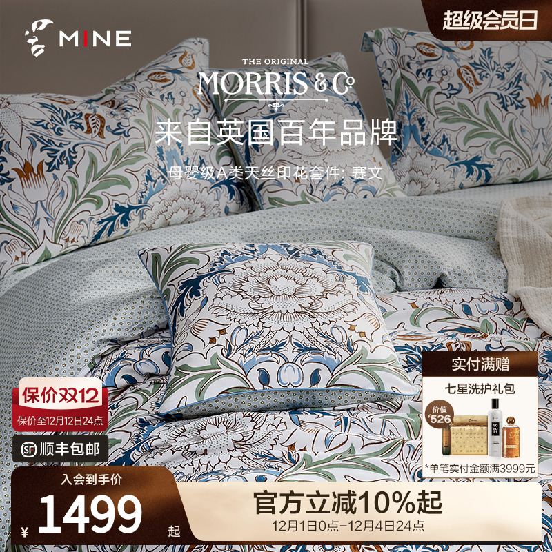 MINE/寐天丝夏季凉感四件套