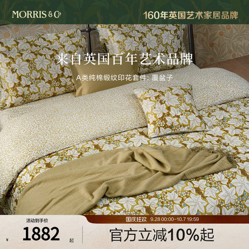 MINE/寐Morris&Co纯棉四件套