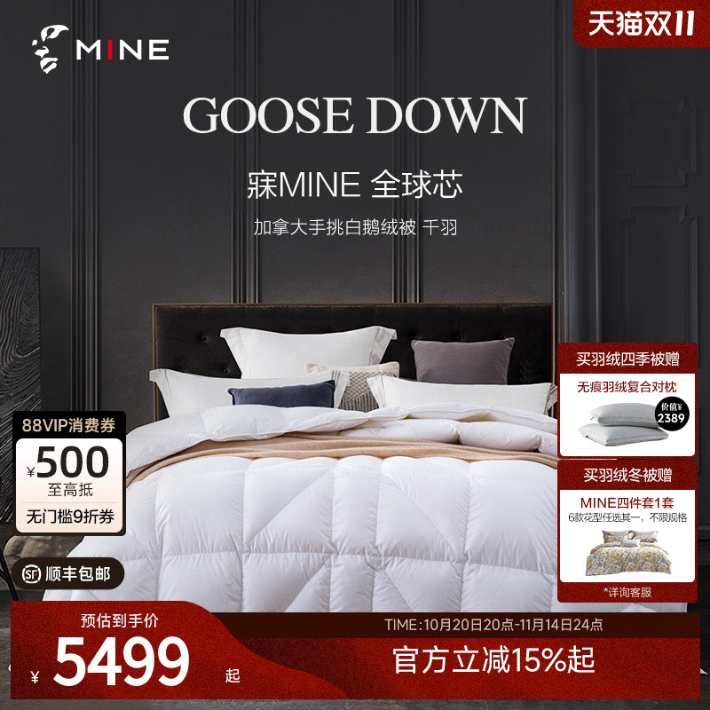 MINE/寐加拿大进口95%白鹅绒被
