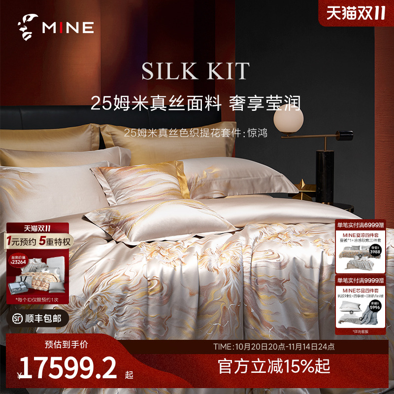 MINE/寐真丝四件套新款床单被套春夏套件轻奢高级感床上用品 惊鸿