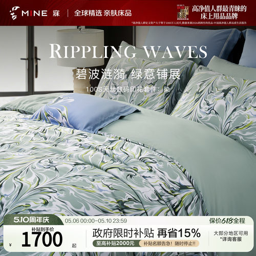 MINE/寐100支兰精天丝四件套