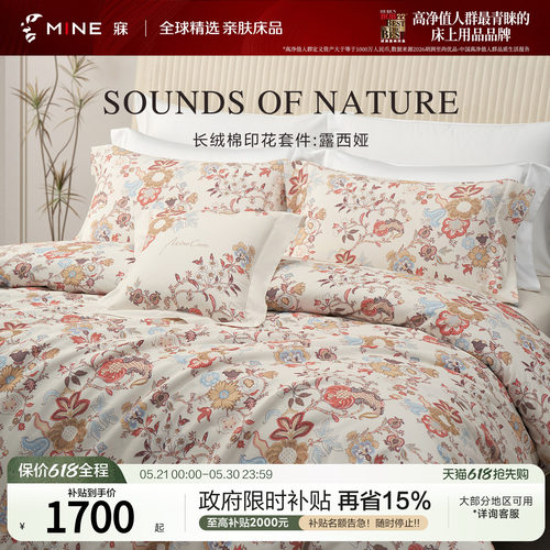 MINE/寐纯棉印花春夏送礼四件套