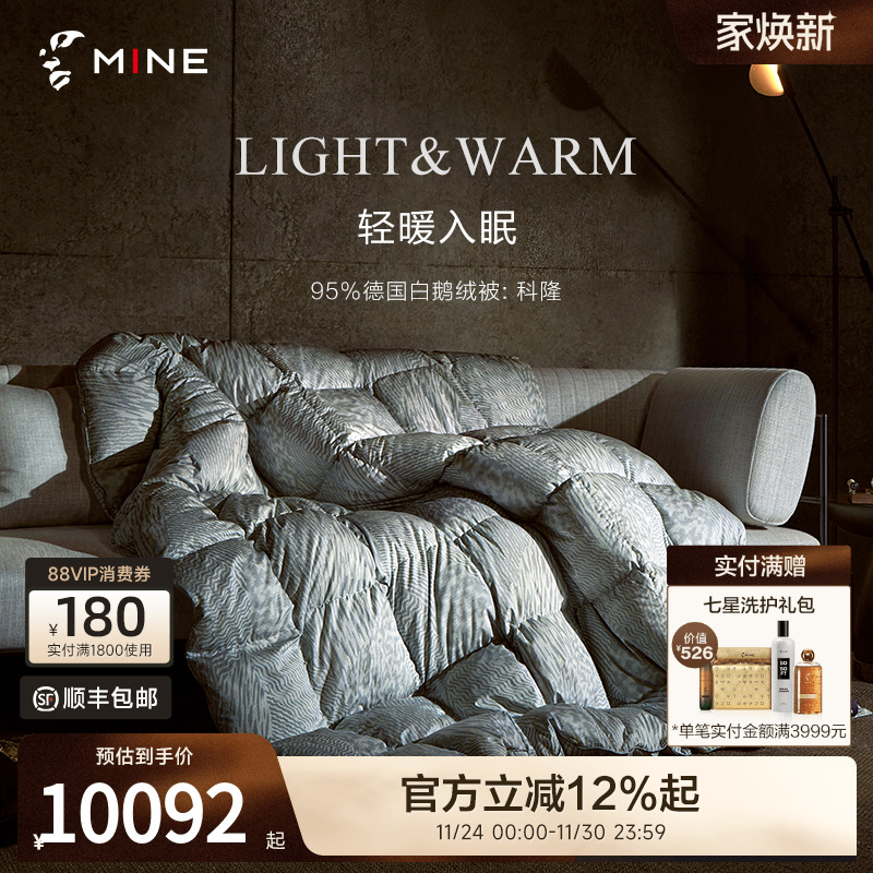 MINE/寐德国进口羽绒被95白鹅绒