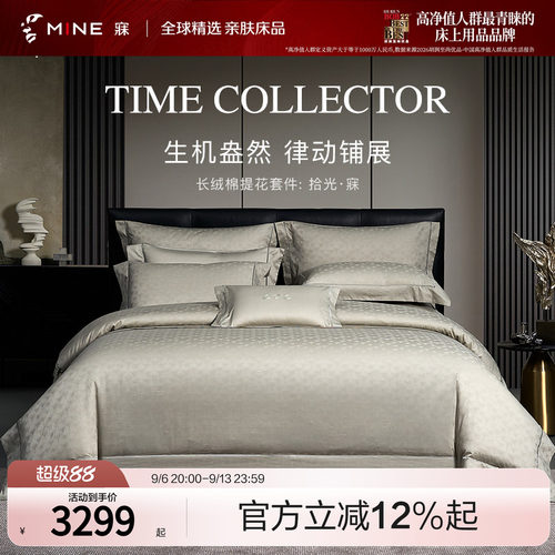 MINE/寐长绒棉提花四件套