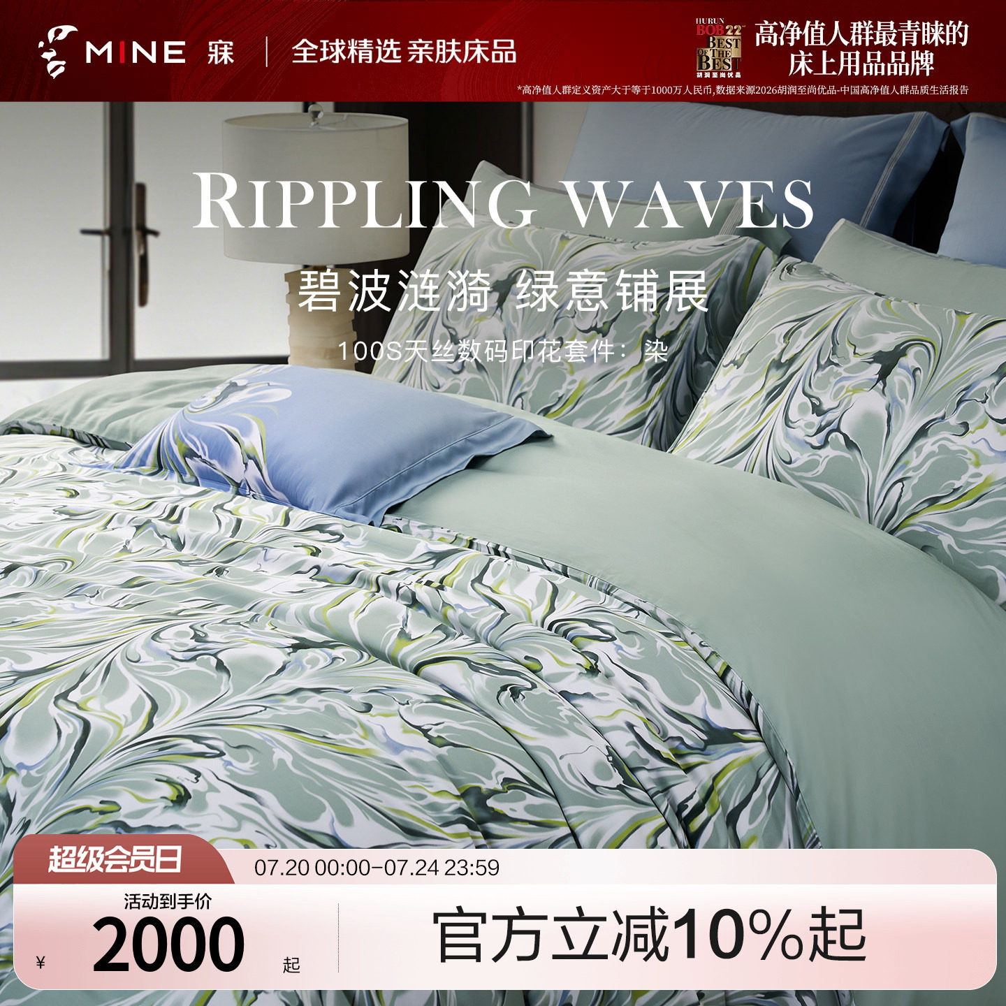 MINE/寐100支兰精天丝四件套亲肤春夏套件床单床笠别墅送礼物 染