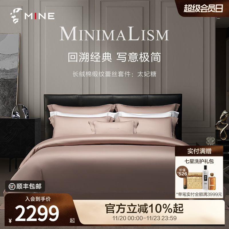 MINECASA/寐100%长绒棉四件套