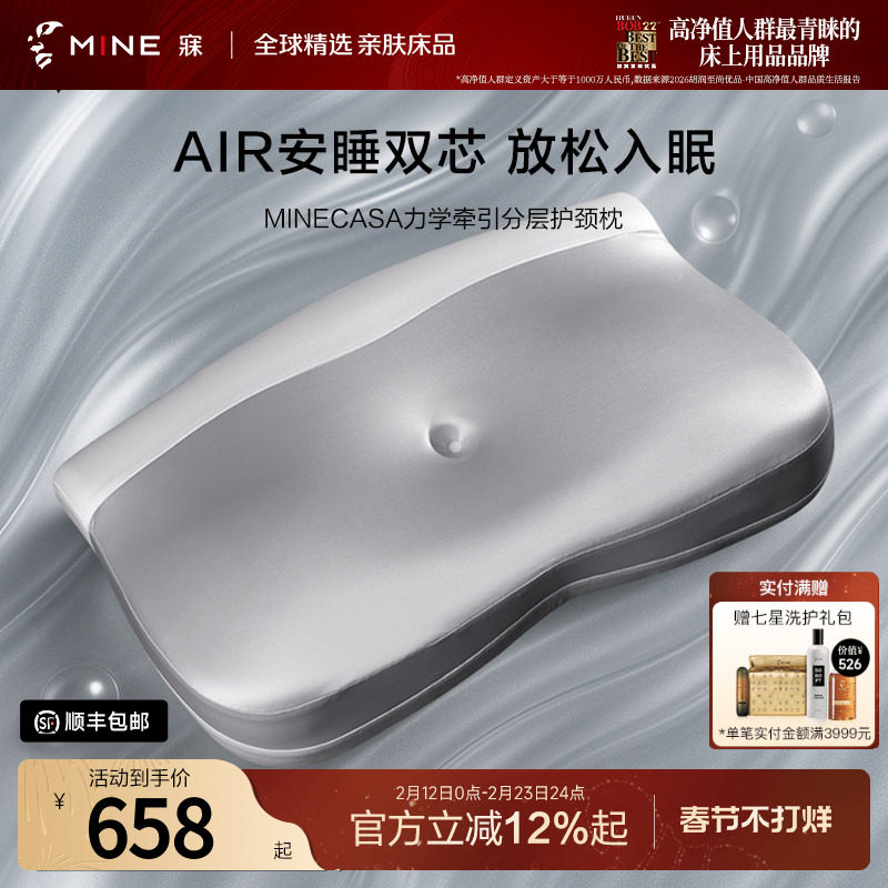 MINE/寐 力学牵引分层护颈枕睡眠枕头高级单人枕芯抗菌